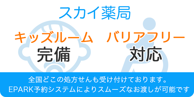 キッズルーム完備、バリアフリー対応